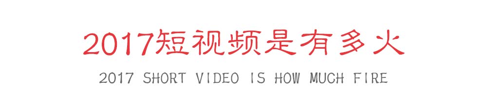 短视频
