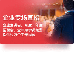 企业专场直招