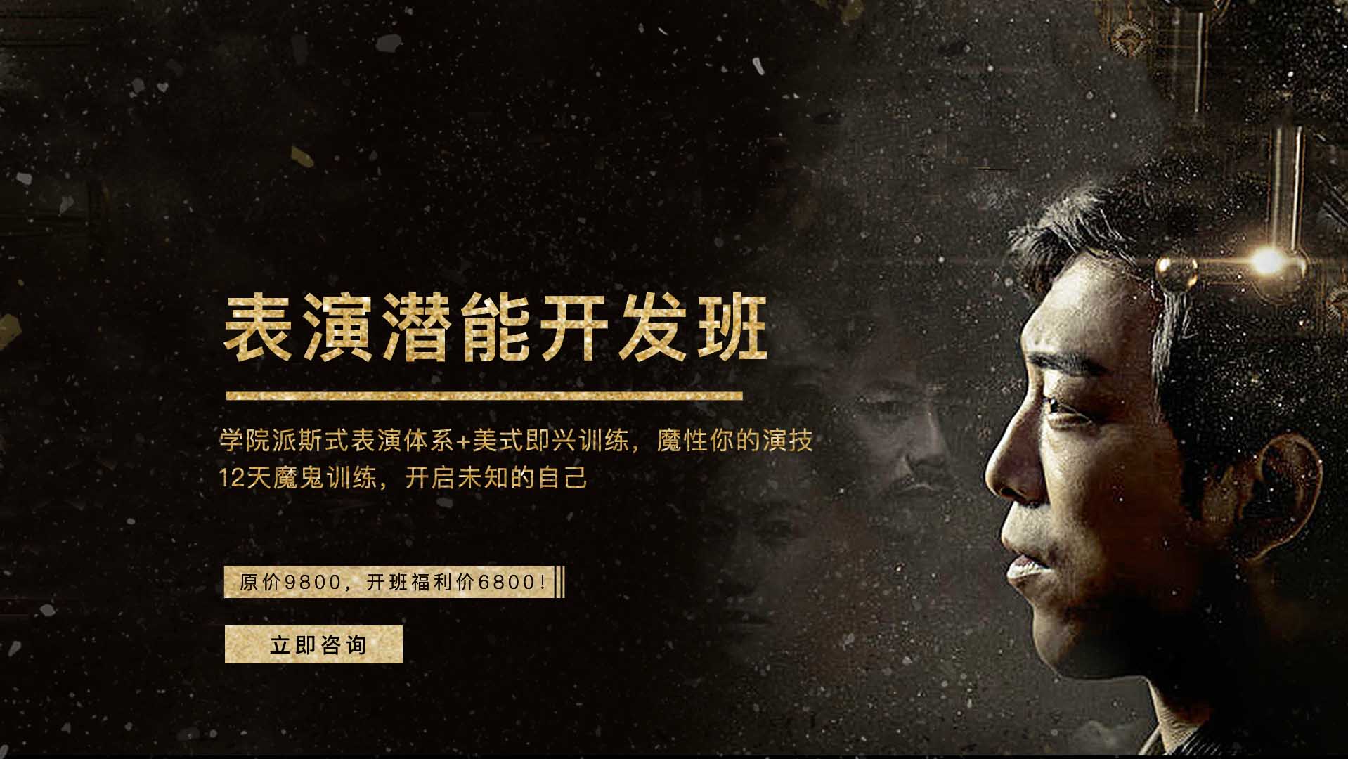 表演潜能开发班
