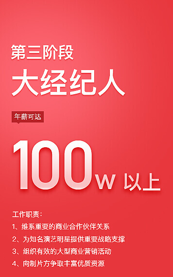 第三阶段 大经纪