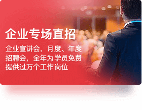 企业专场直招